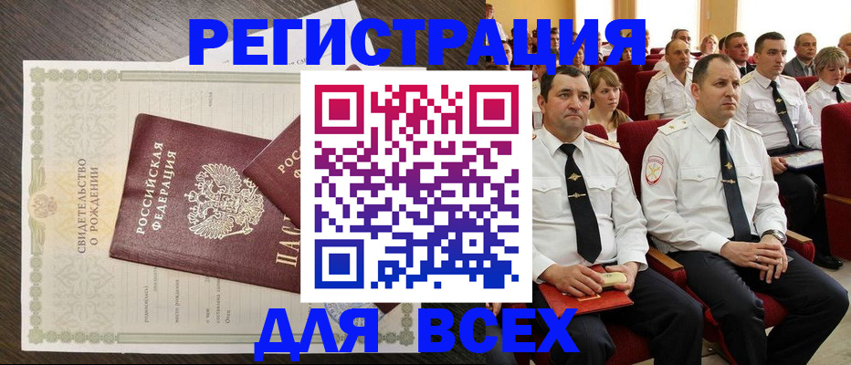 прописка в Лангепасе