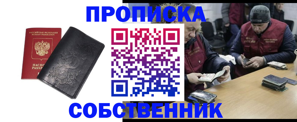 прописка 2025 в Лангепасе